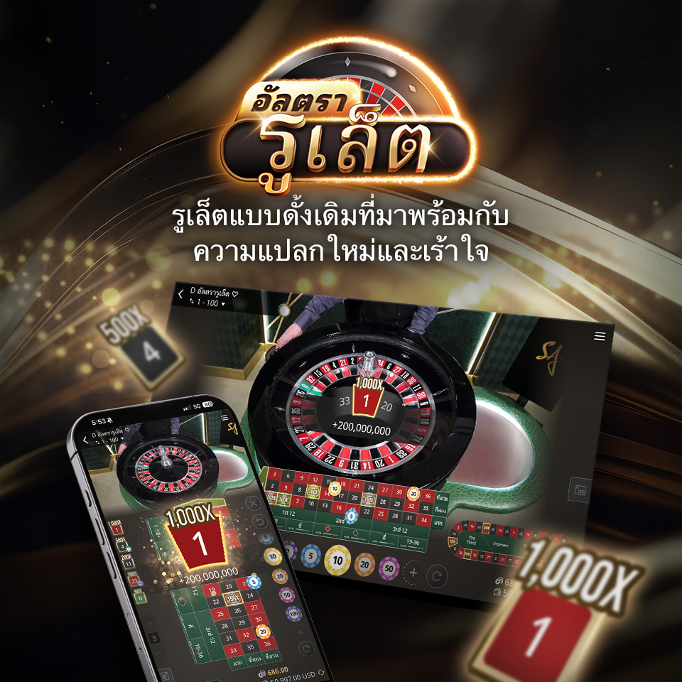อัลตรารูเล็ต เปิดตัวแล้ว!